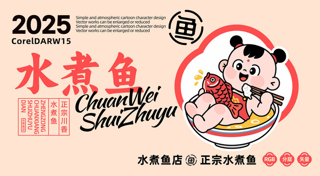 水煮魚卡通LOGO