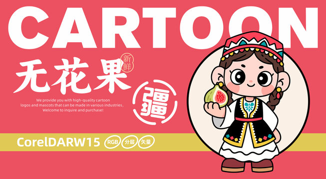 新疆無花果logo