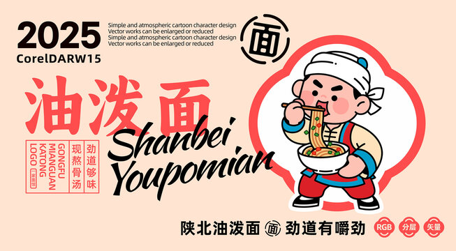 面館卡通logo