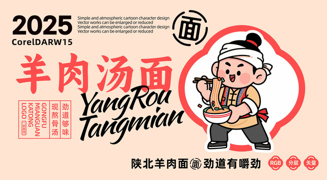 陜北面館卡通LOGO