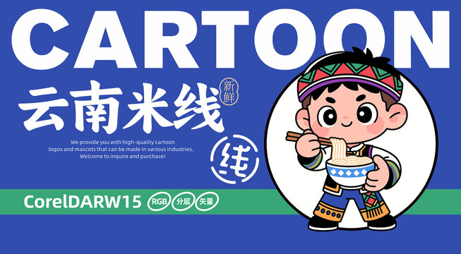 云南米線卡通logo