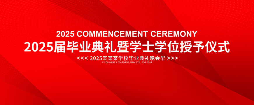 大學(xué)畢業(yè)典禮