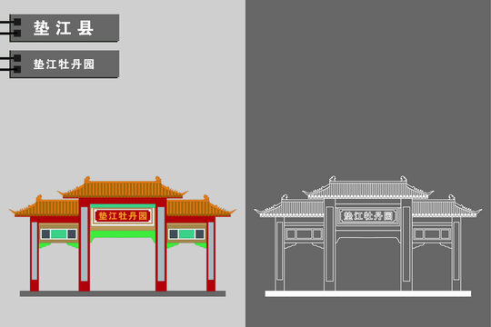 墊江