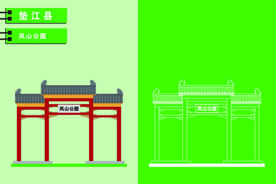 墊江