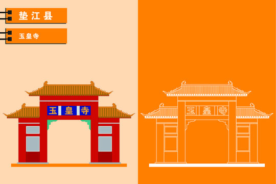 墊江