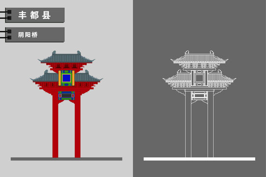 豐都