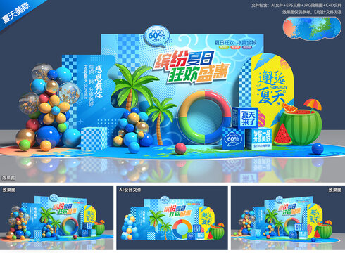 夏天美陳布置