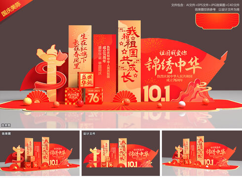 國慶節(jié)美陳