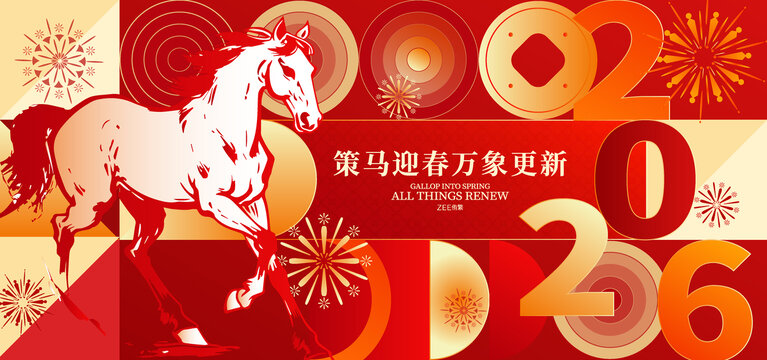 馬年畫面