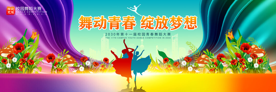 舞蹈大賽