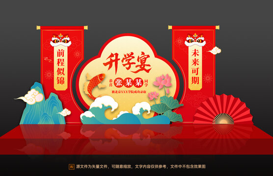 升學(xué)宴美陳布置