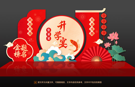 升學(xué)宴美陳設(shè)計(jì)