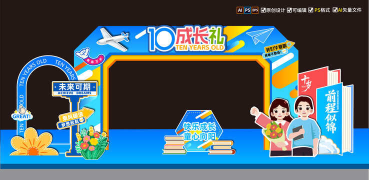 10歲成長禮拱門