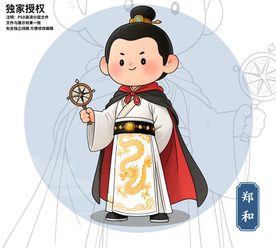 鄭和卡通形象