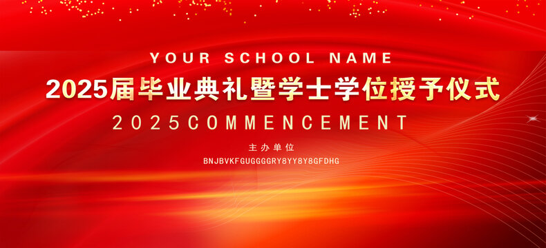大學(xué)畢業(yè)典禮