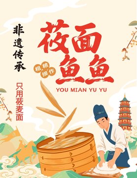 莜面魚魚包裝