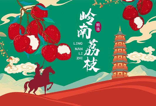 荔枝包裝插畫