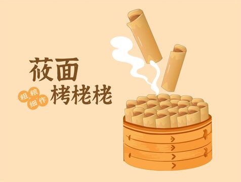莜面栲栳栳插畫(huà)