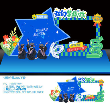 畢業(yè)拍照框