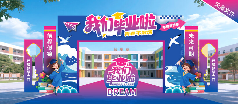 畢業(yè)拱門
