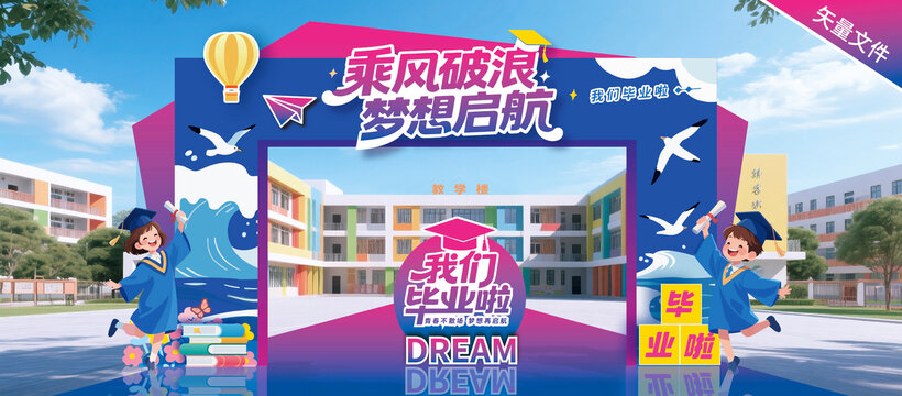 畢業(yè)拱門(mén)
