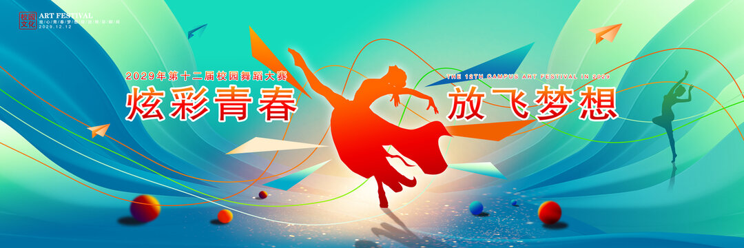 舞蹈