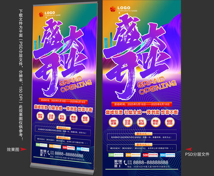 開業(yè)展架