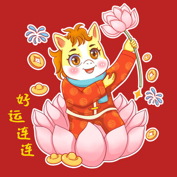 馬年IP