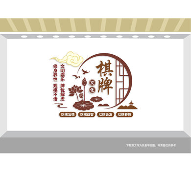中式棋牌文化宣傳墻
