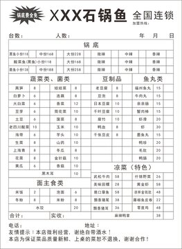 石鍋魚菜單