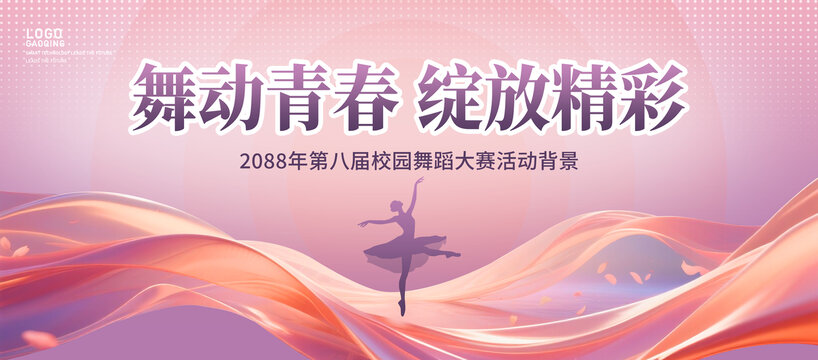 舞蹈背景