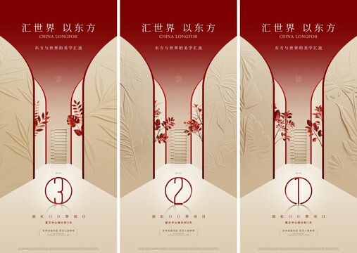 房地產(chǎn)唯美中式大氣倒計(jì)時(shí)海報(bào)