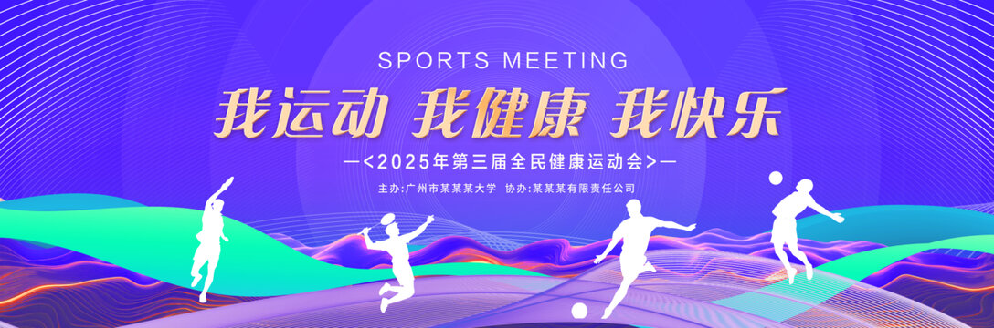 我運動我健康我快樂