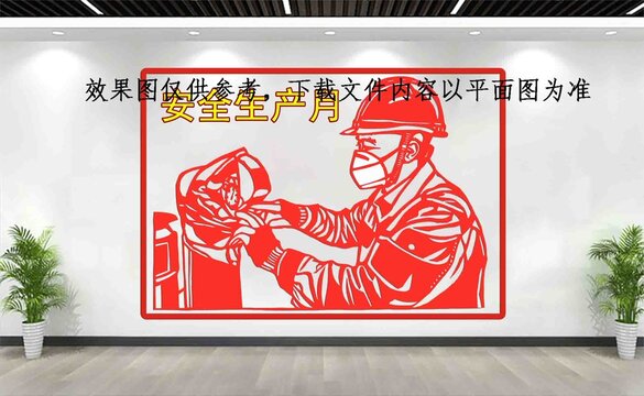 安全生產(chǎn)月主題宣傳欄