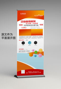 紅色企業(yè)宣傳簡(jiǎn)介介紹X展架易拉寶