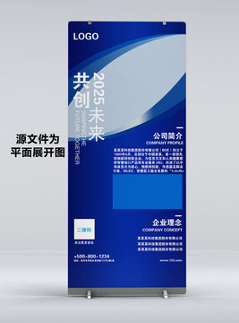 藍(lán)色企業(yè)簡介介紹文化宣傳X展架易拉寶