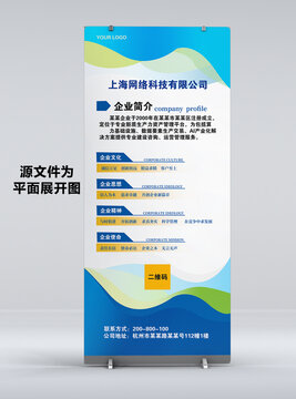 企業(yè)公司簡介介紹文化宣傳X展架易拉寶