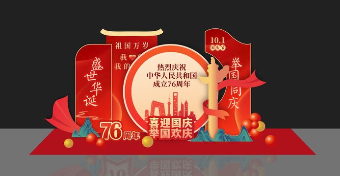 十一美陳十一布置國慶美陳國慶76周年