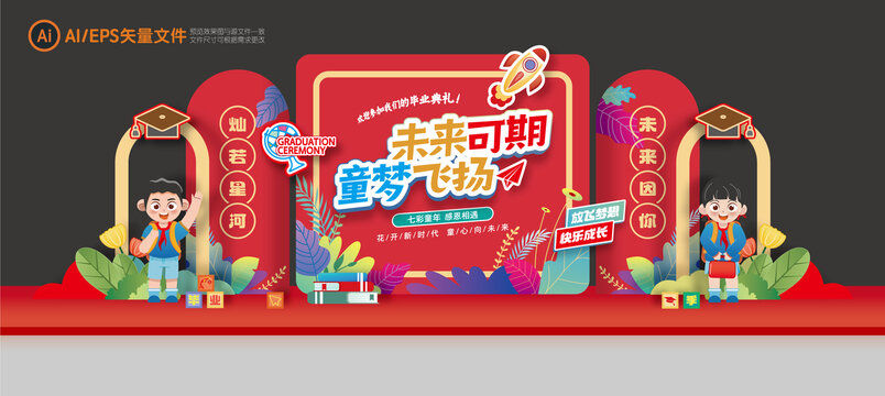 幼兒園畢業(yè)舞臺美陳