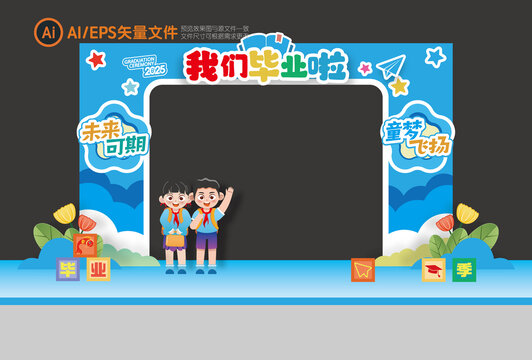幼兒園小學(xué)畢業(yè)門頭