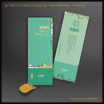 優(yōu)惠券