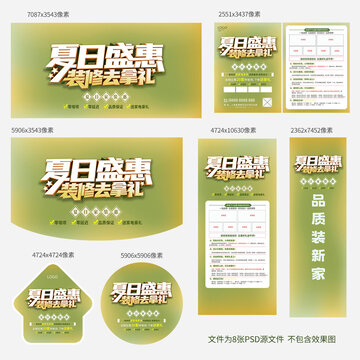 夏季裝修宣傳單海報