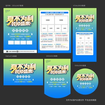 夏季裝修公司海報
