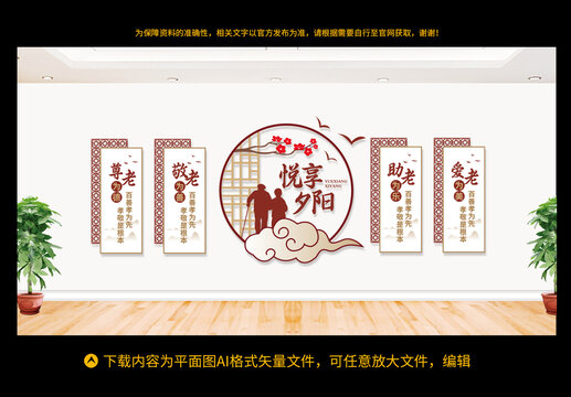 養(yǎng)老院文化墻