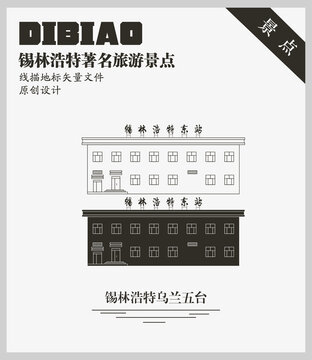 錫林浩特東站