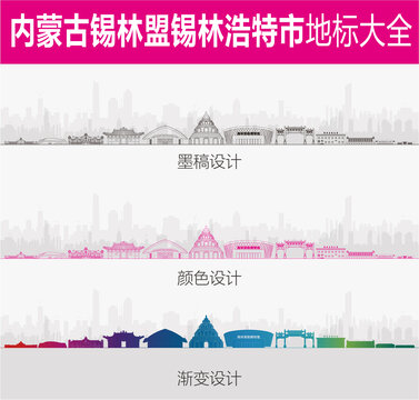 錫林浩特地標