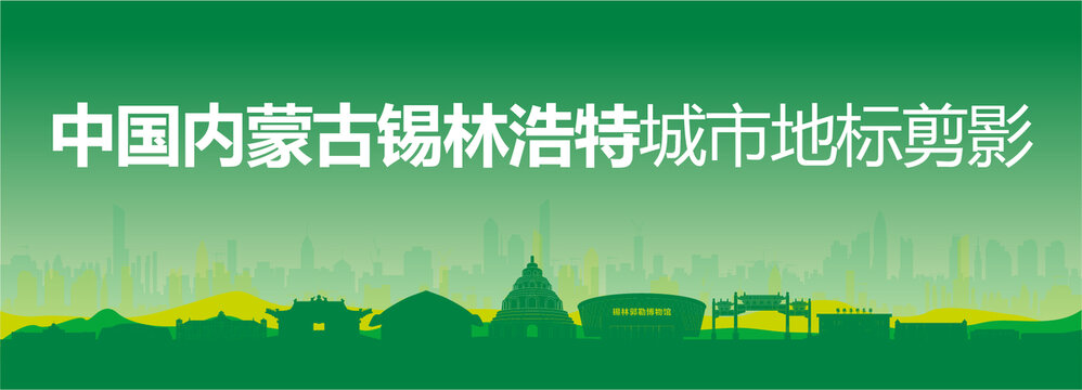 錫林浩特剪影