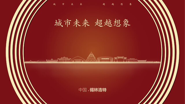 中國錫林浩特