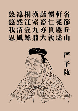 嚴(yán)子陵