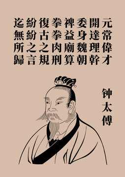 鐘太傅